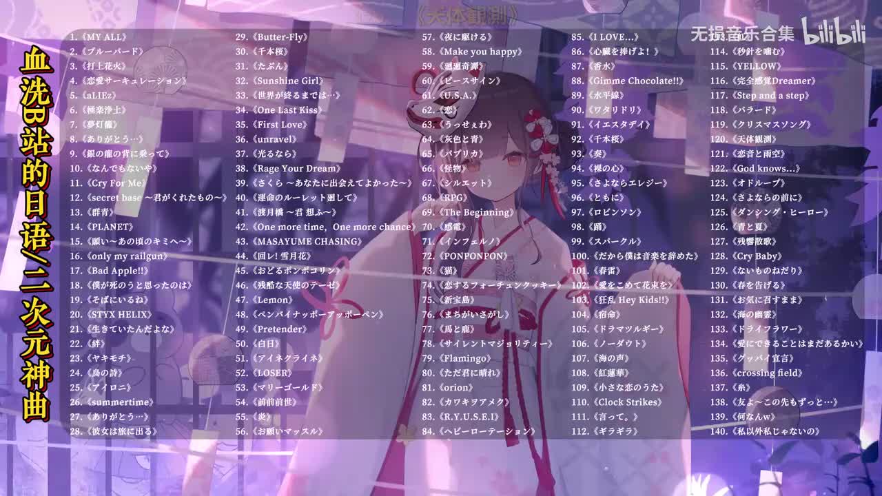 120. 天体観測 - BUMP OF CHICKEN