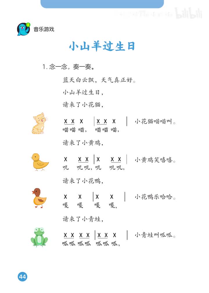 22.第四单元 可爱的动物 范读：小山羊过生日