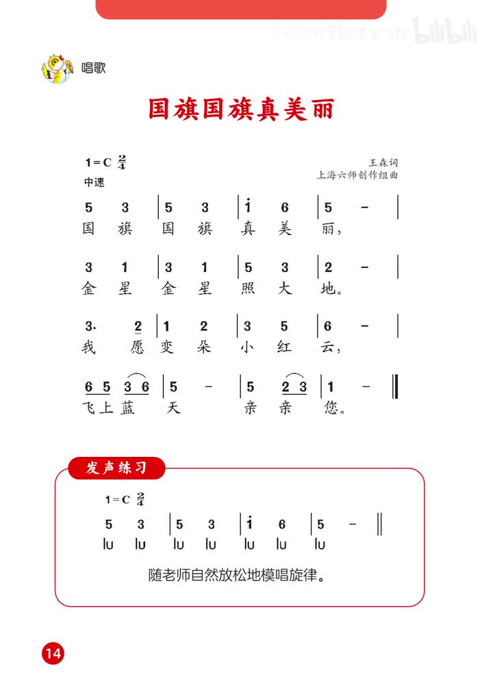 07.第二单元 祖国您好 范唱：国旗国旗真美丽