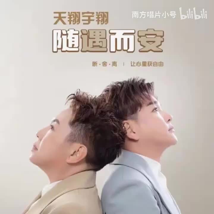 曲目92 欢乐四宝《朋友》（2024年《随遇而安》专辑）