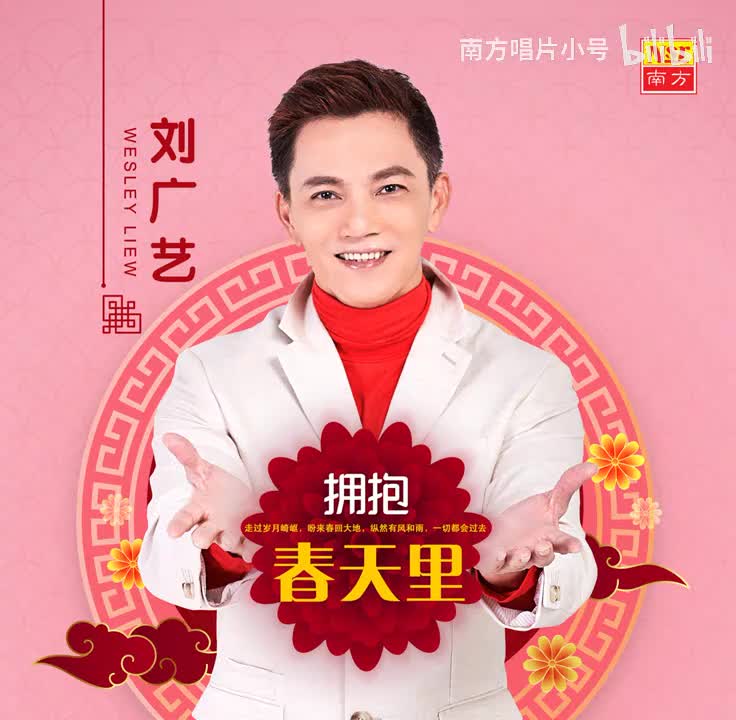 曲目56 刘广艺《财神到》（2020年《拥抱春天里》专辑）
