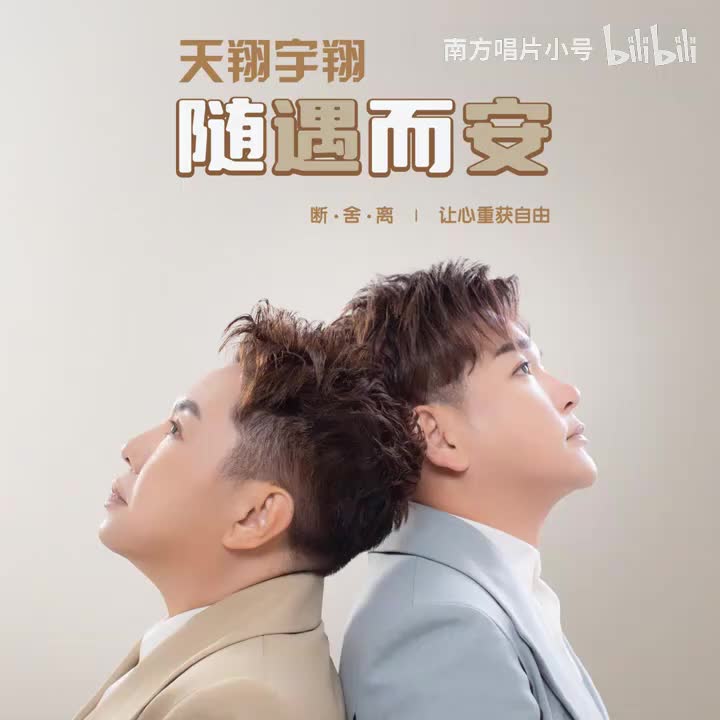 曲目91 天翔《卡拉永远OK》（2024年《随遇而安》专辑）