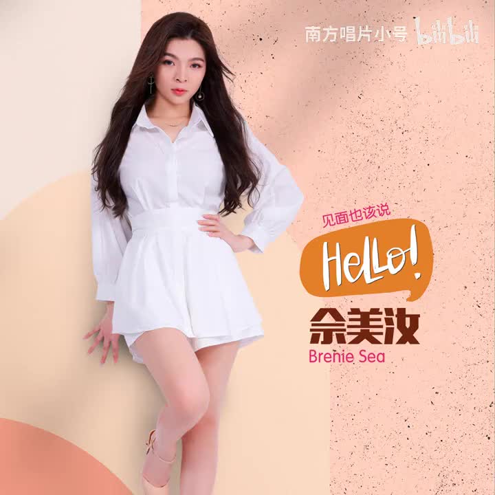 曲目60 佘美汝《人生何处不相逢》（2022年《见面也该说Hello》专辑）