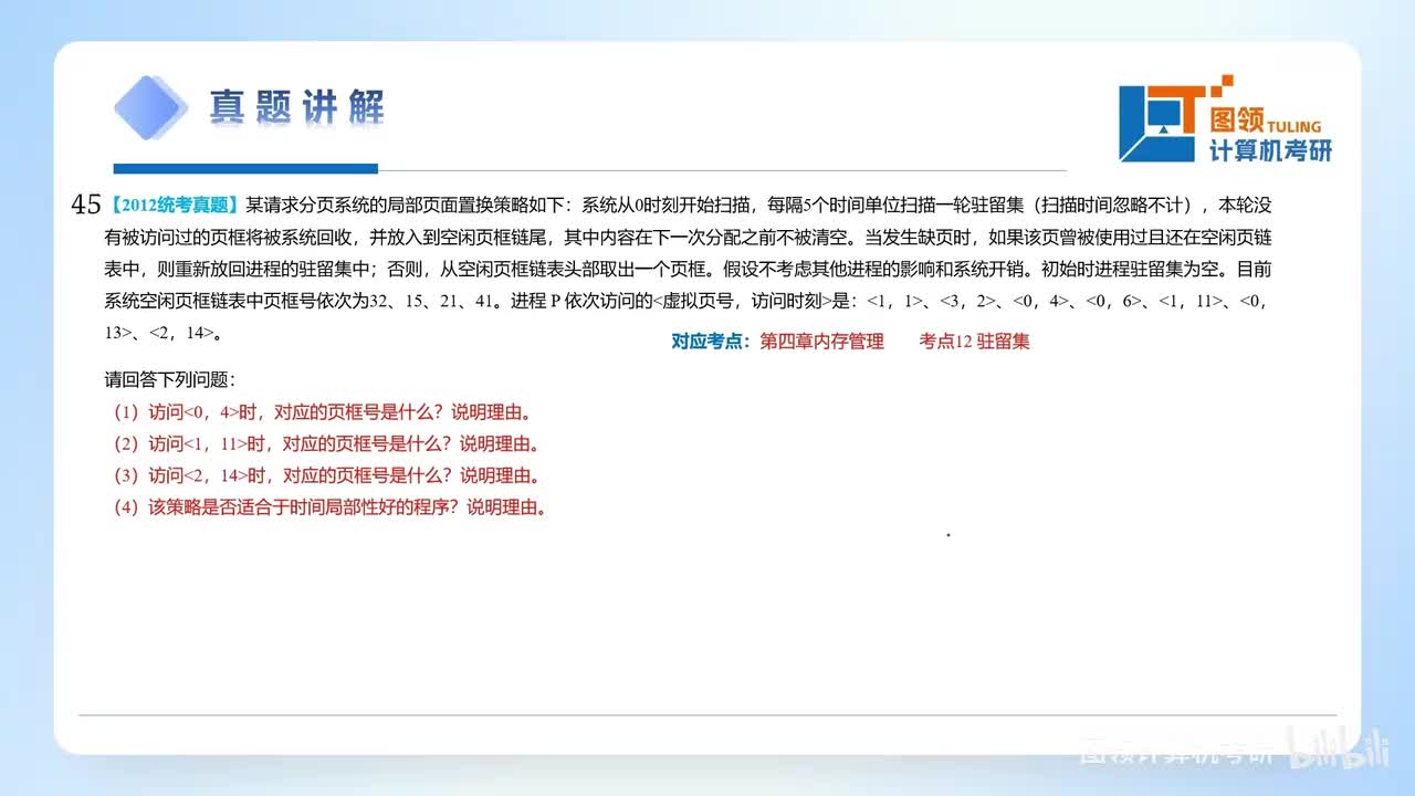 12年（45）操作系统大题