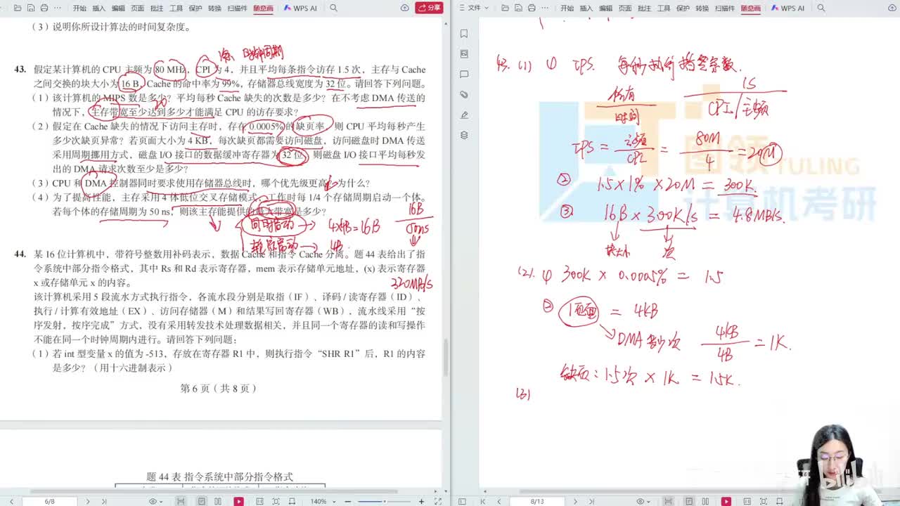 12年（44）计算机组成原理大题