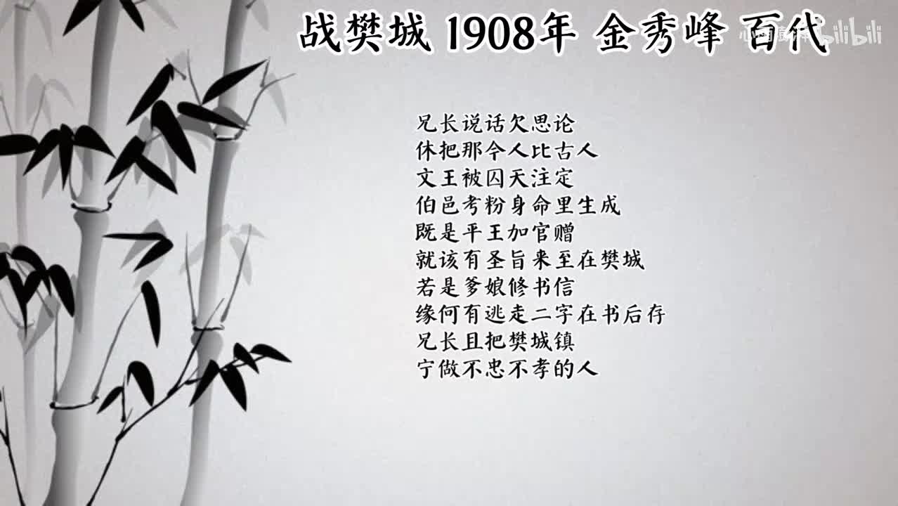 金秀峰 战樊城 （1908年百代唱片）