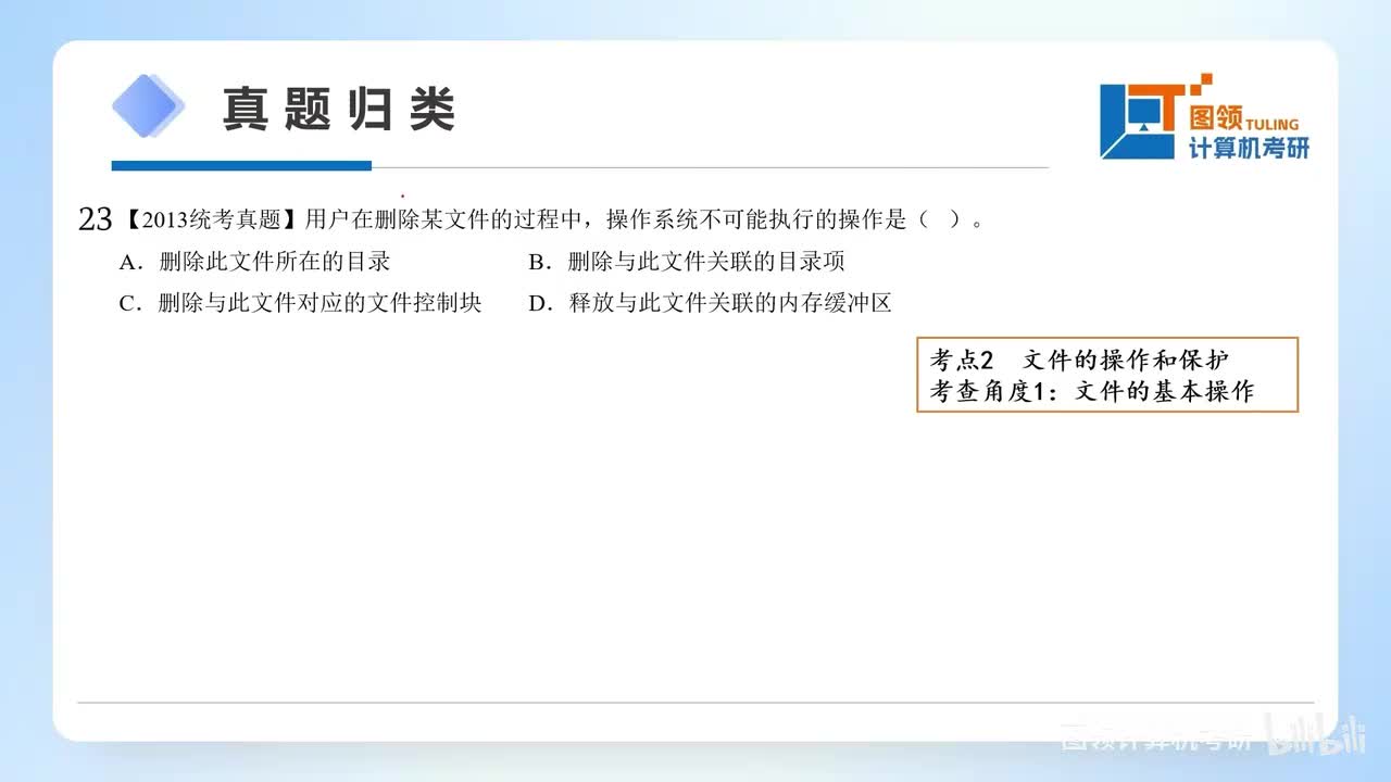 13年（23-32）操作系统