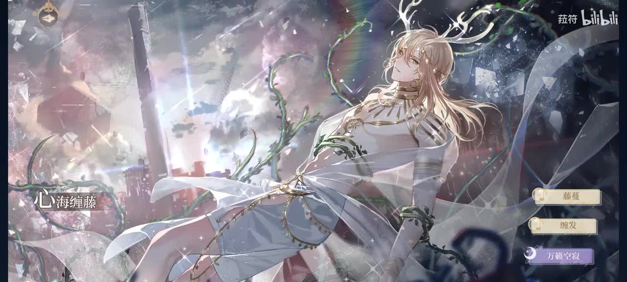 心海缠藤-缠发（小鹿）