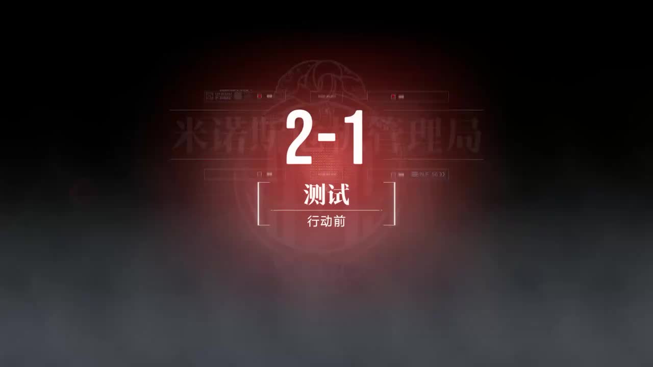 混沌彼岸B 2-1 测试