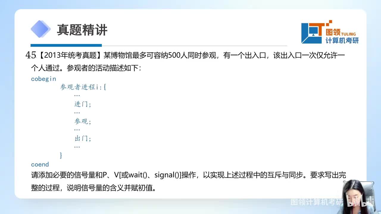 13年（45）操作系统-pv题
