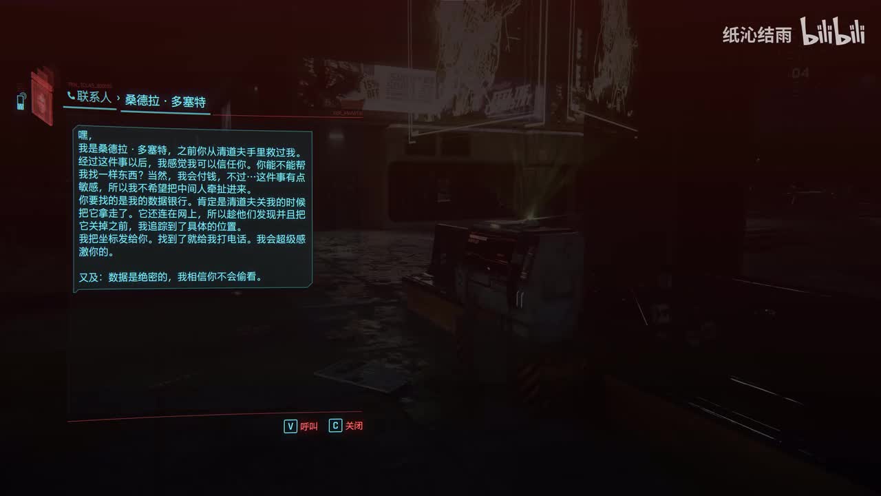 桑德拉·多塞特支线：大曝光