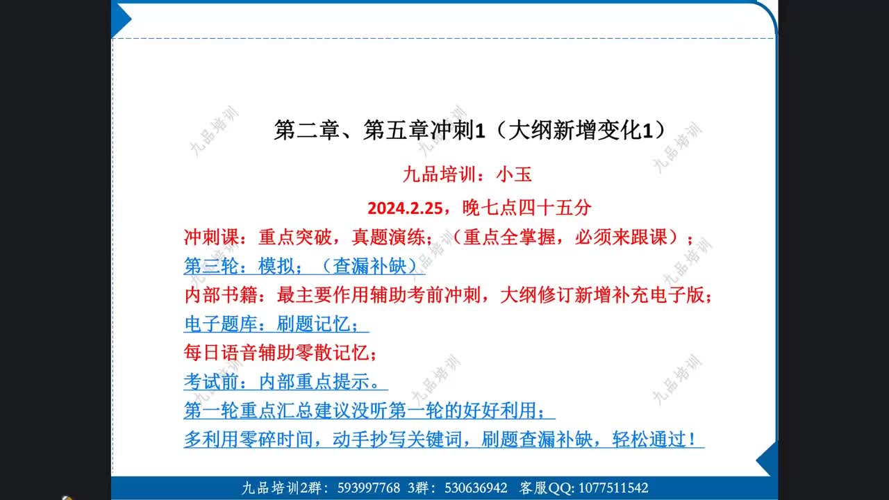 19-冲刺班 第二、五章（2）