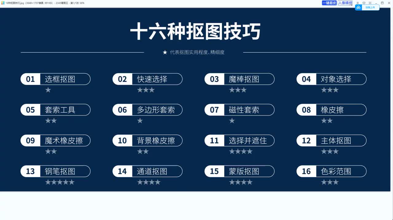 【PS抠图】魔术橡皮擦