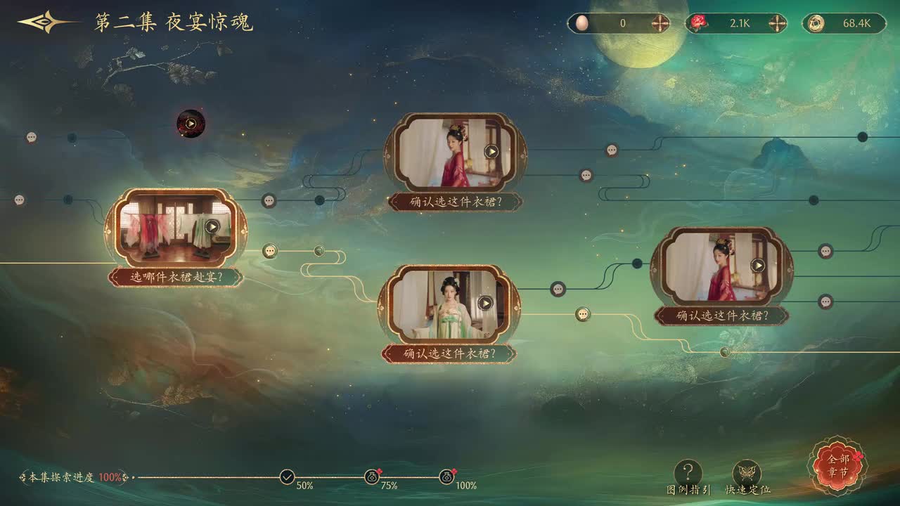 第二集-夜宴惊魂（明艳）