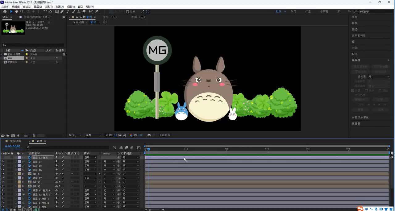 【龙猫教程】运动调整