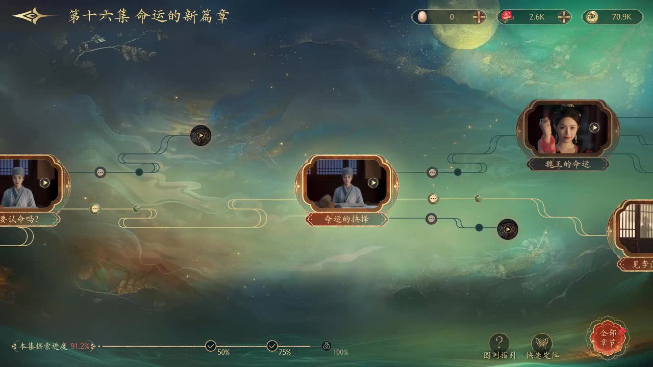 第十六集-命运的抉择（李治线结局）