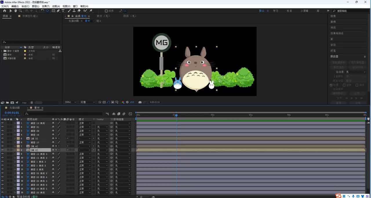 【龙猫教程】眨眼睛动画