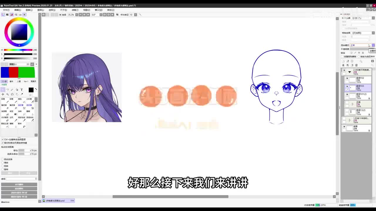 【入门篇】3.头部画法-侧面