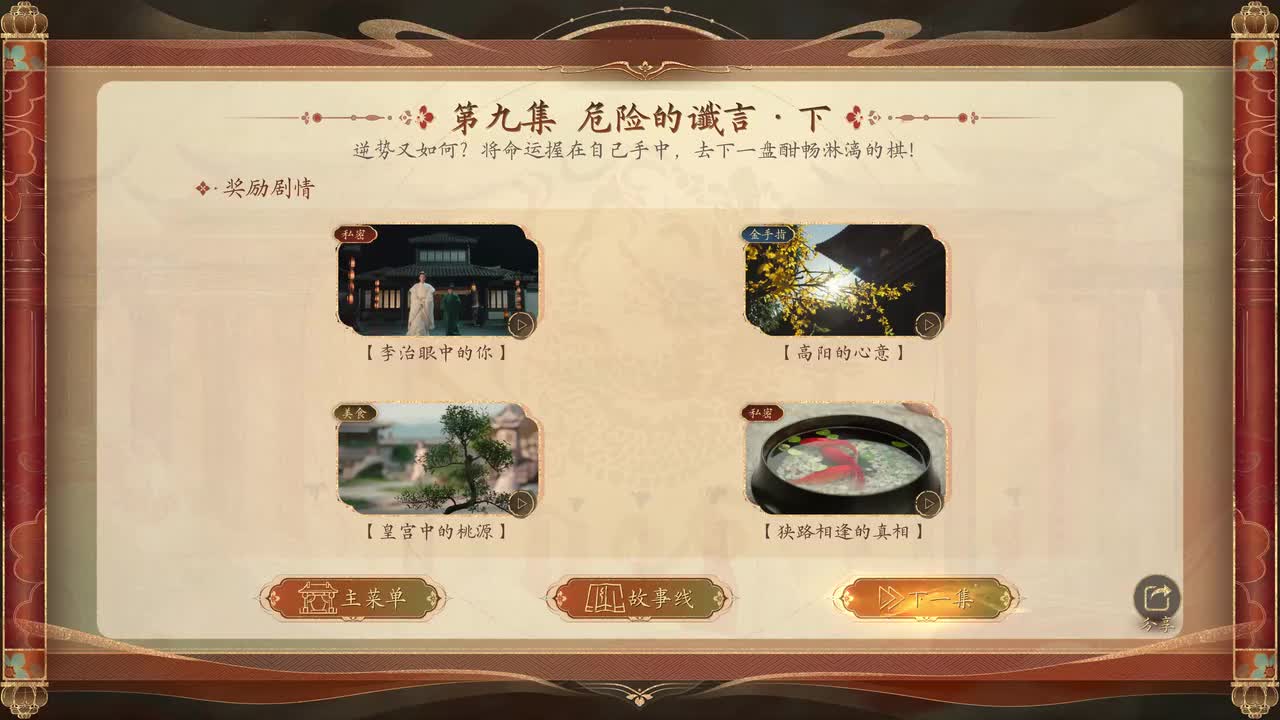 第十集-贵妃的盛宴（上）