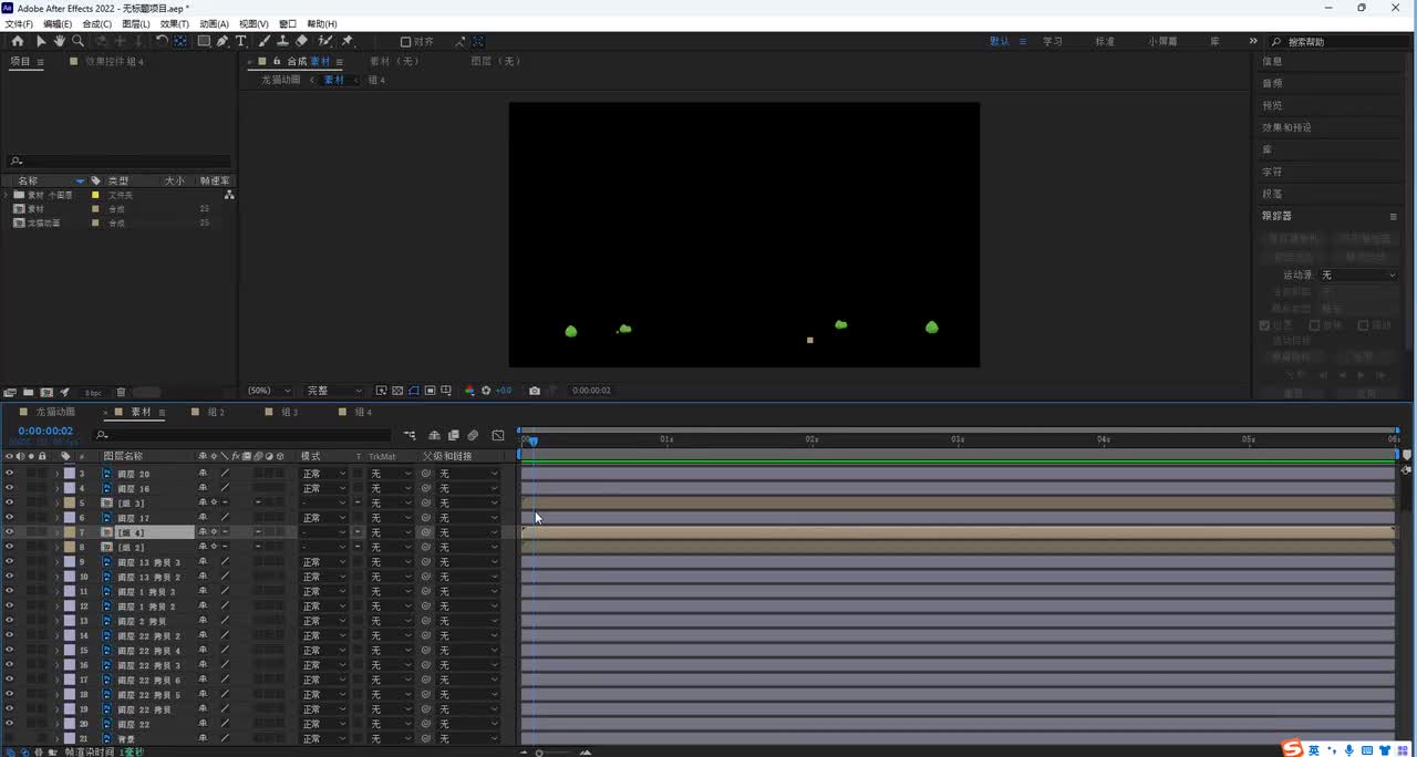 【龙猫教程】合成动画