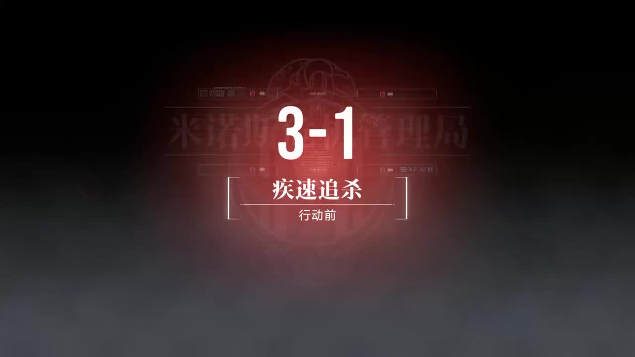 无主地窟A 3-1 疾速追杀