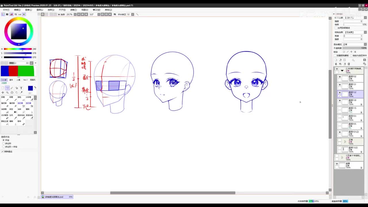 【入门篇】4.头部画法-仰视