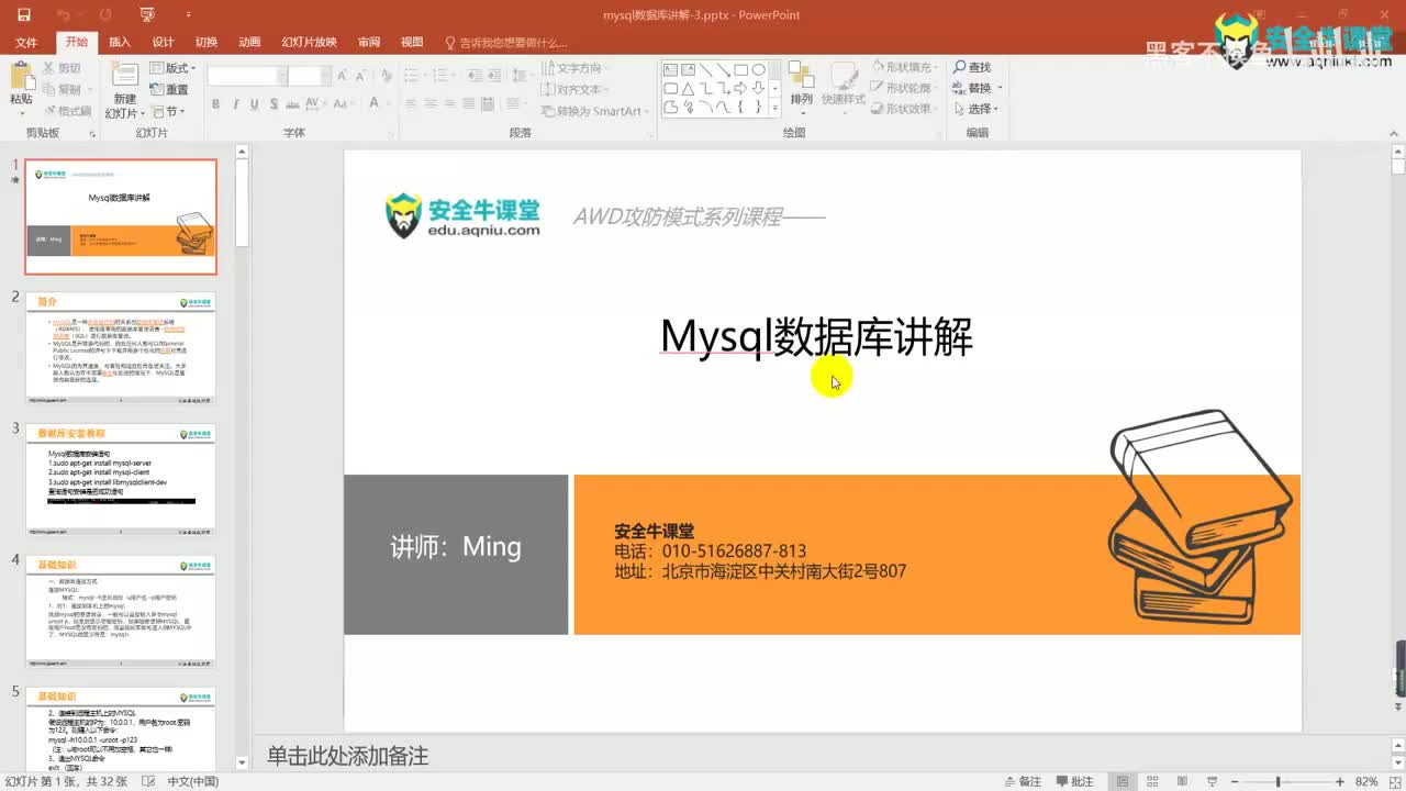 课时3mysql数据库讲解