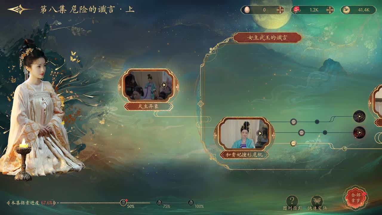 第八集-危险的谶言（上）