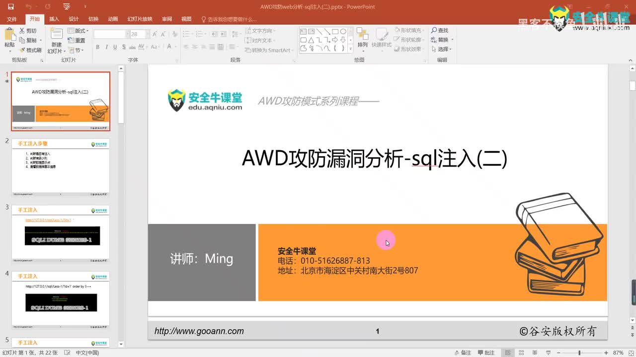 课时17AWD攻防Web分析-sql注入(二)
