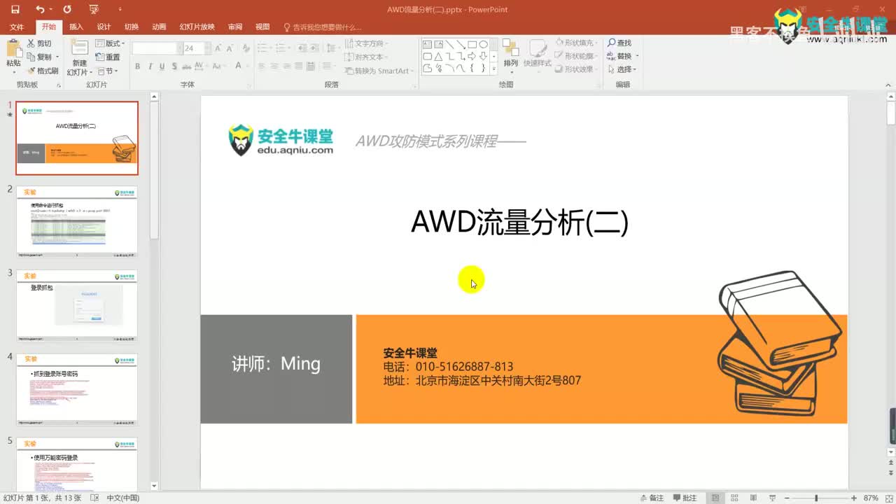 课时7AWD流量分析(二)