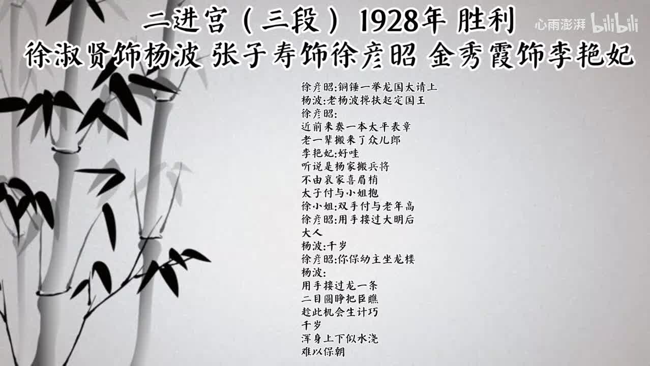 徐淑贤 张子寿 金秀霞 二进宫三段（1928年胜利唱片）