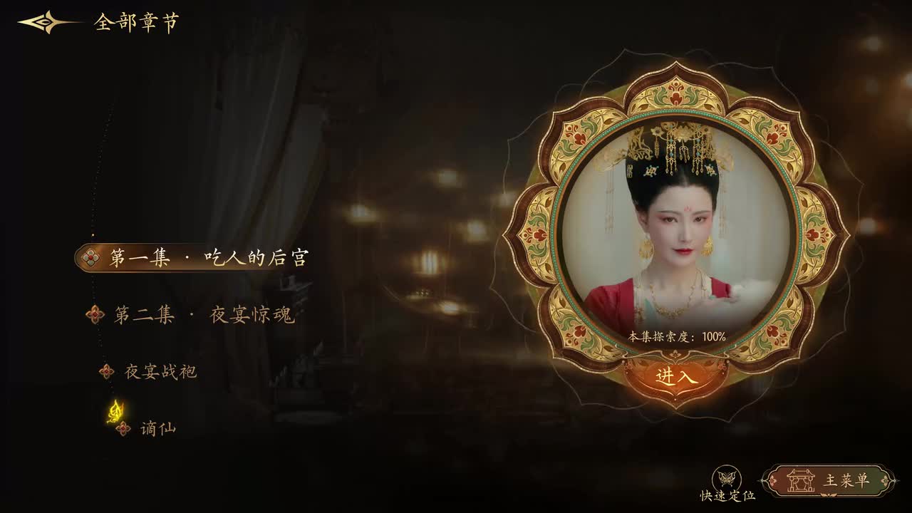 附录-《盛世天下》100%流程图及收集物品展示