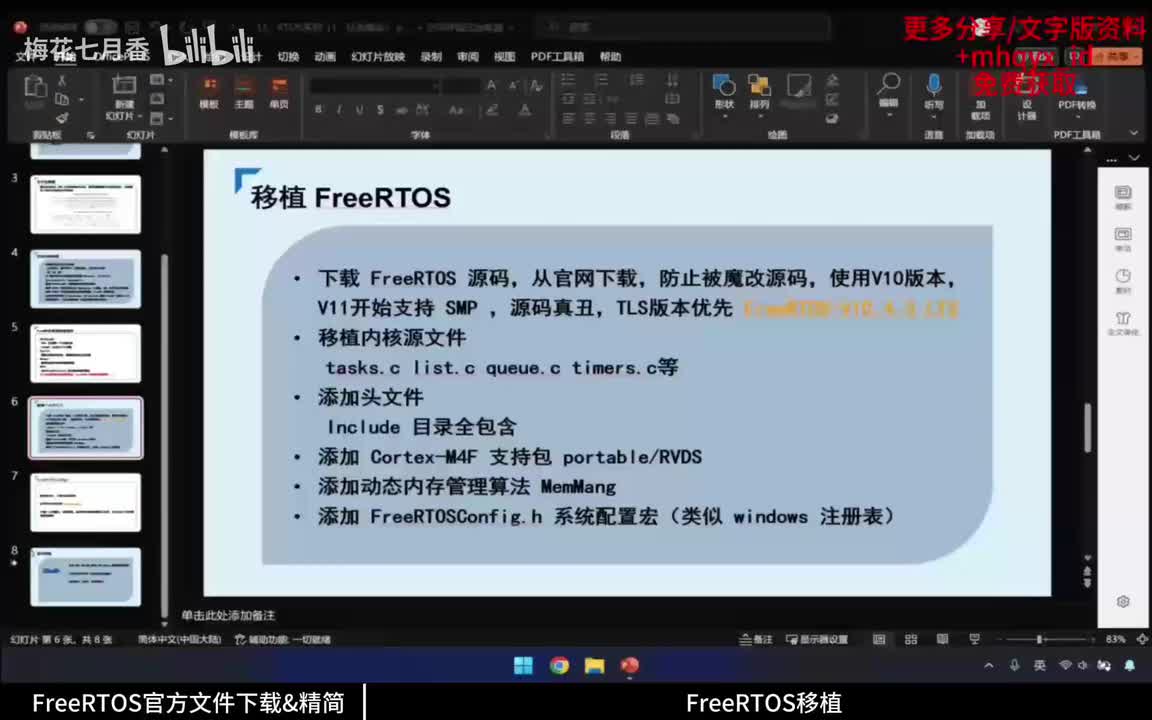 【RTOS】13.2、FreeRTOS 移植