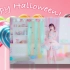 【海天黄哆酱】Candy キャンディー AKB48 万圣节快乐！