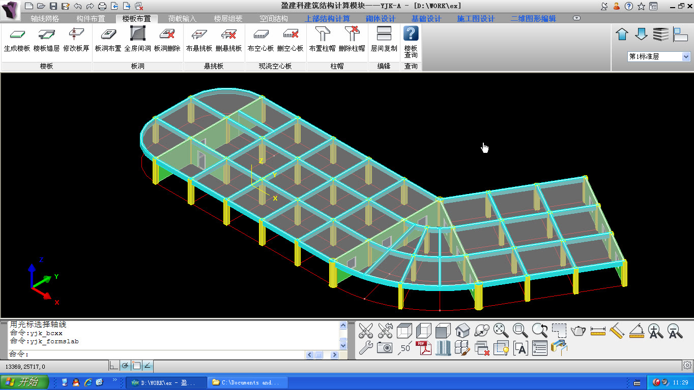 盈建科YJK建筑结构设计入门教程(16集)_哔哩