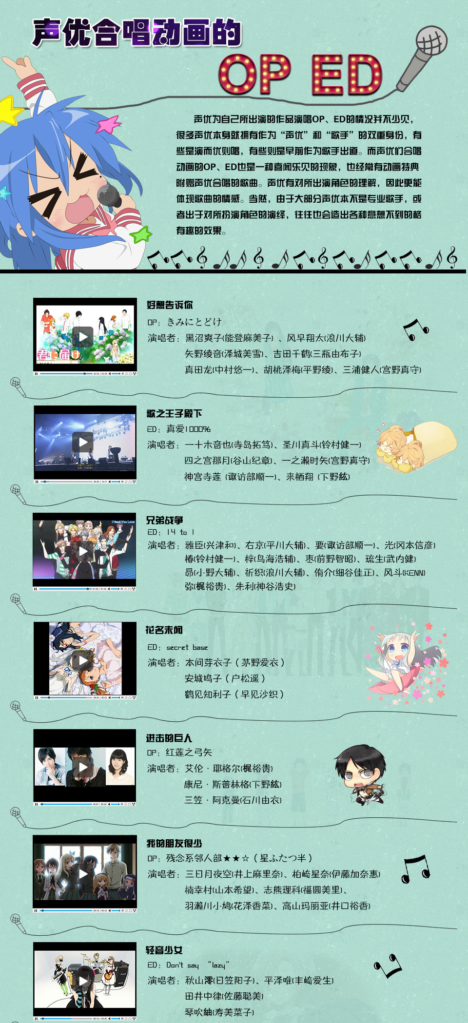 声优合唱动画的op Ed选 哔哩哔哩 つロ干杯 Bilibili