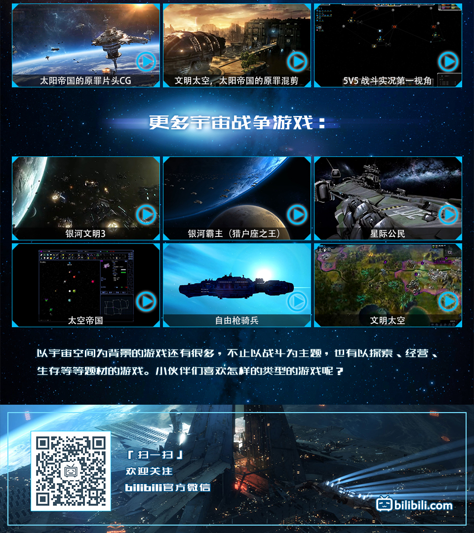 目标!星辰大海!--宇宙战争游戏安利