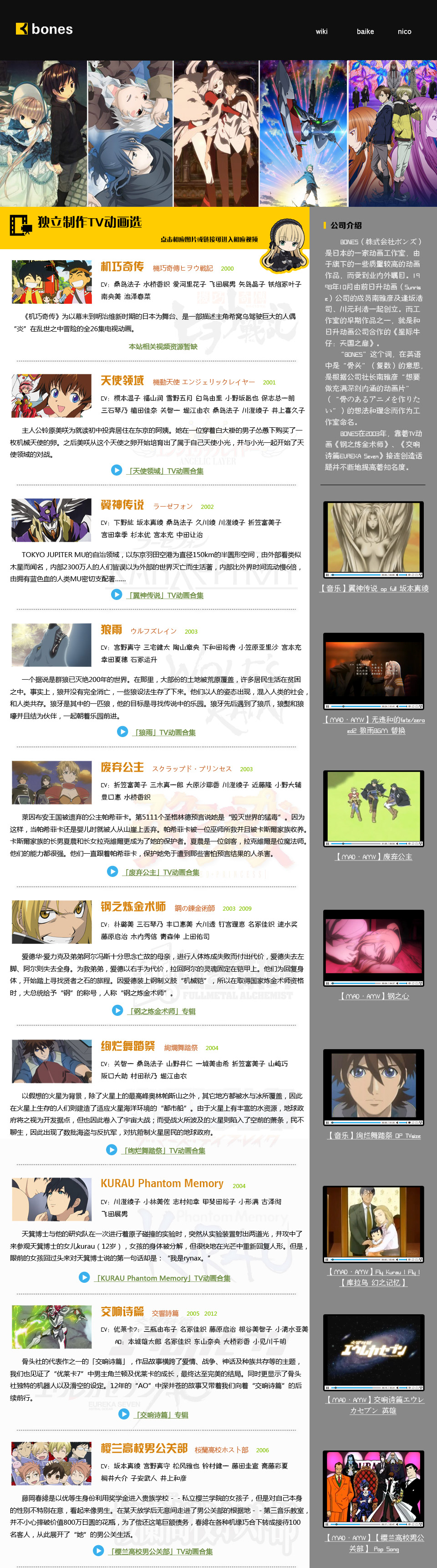 骨头社 Bones 独立制作tv动画选 哔哩哔哩 つロ干杯 Bilibili