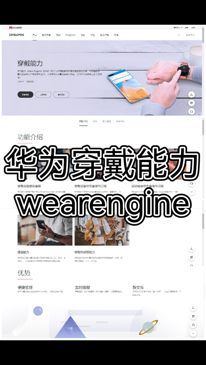 华为穿戴能力wearengine集成教学预告使用Demo示例完成手机侧与手表侧应用点对点通讯和文件传输哔哩哔哩bilibili