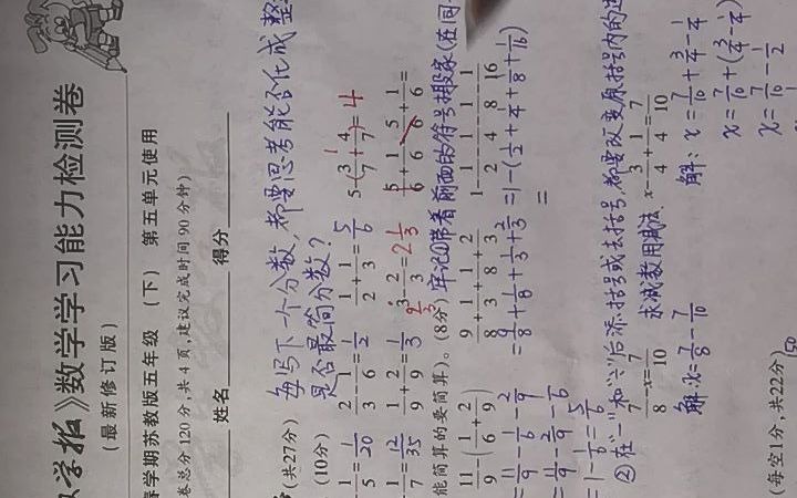 苏教版五数下数学报配套五单卷评讲哔哩哔哩bilibili