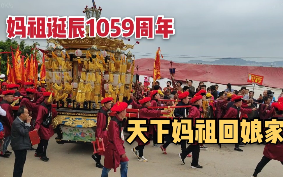 [图]妈祖诞辰1059周年，一起去贤良港看妈祖回娘家的盛况吧！