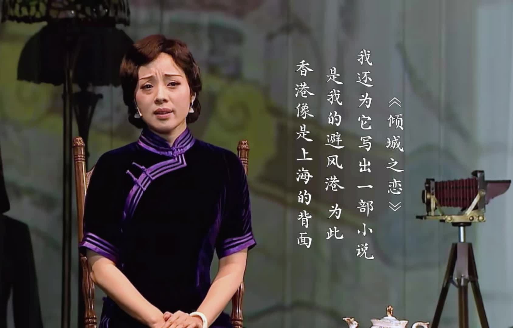 难怪《倾城之恋》的主人公定情香港,那是张爱玲逃离禁锢的避风港