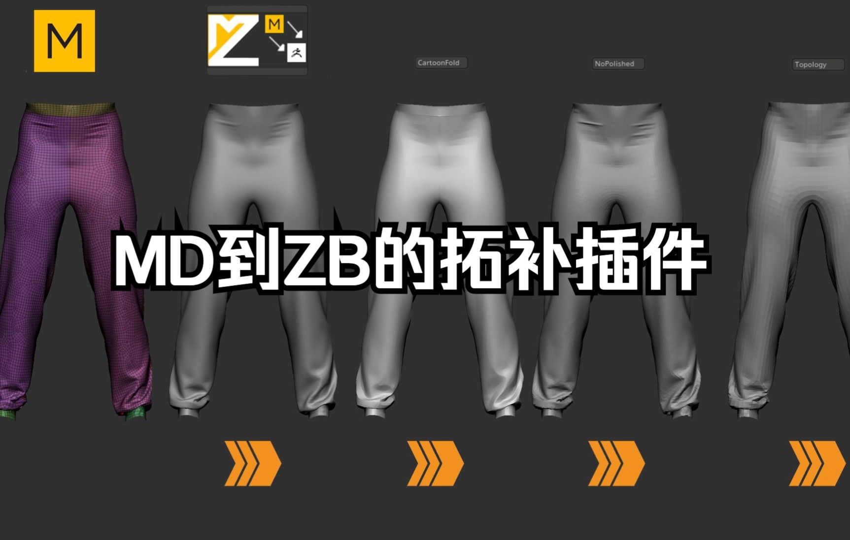 MD到ZB的拓补插件哔哩哔哩bilibili