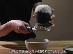 Télécharger la video: 它是由灰烬提炼而成的“脏盐”，却被列为濒危传统保护食物