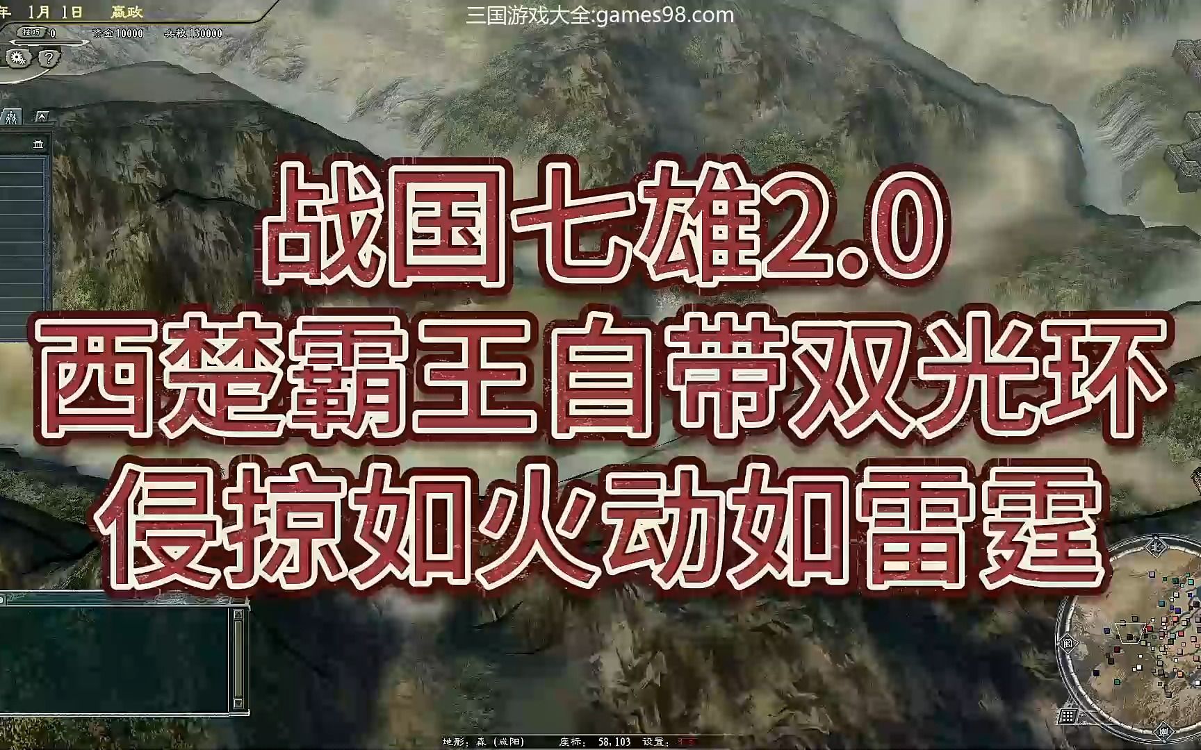 三国志11威力加强版战国七雄2.0上线,项羽自带光环:侵略如火、动如雷霆哔哩哔哩bilibili三国志