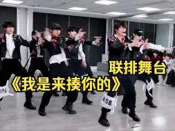 Download Video: 【TF家族】《我是来揍你的》联排舞台——存档