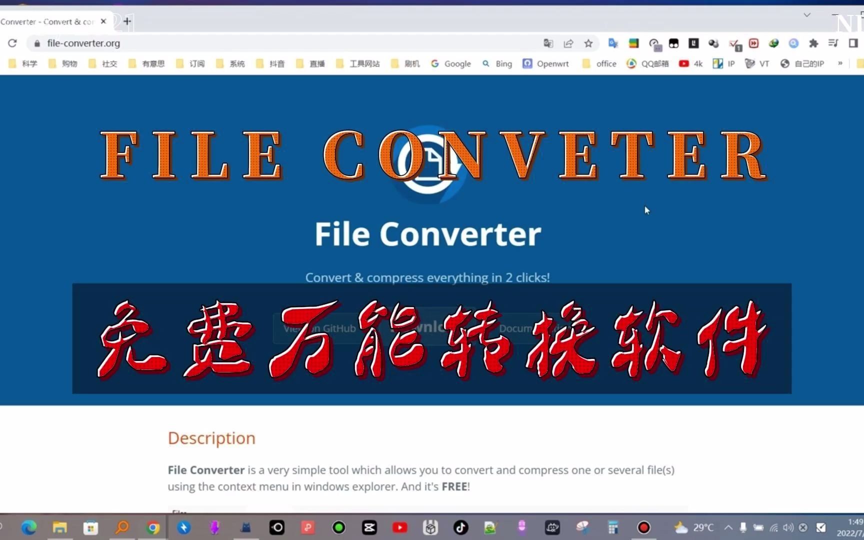 免费万能转换软件FILE CONVERTER,文档、音乐、图片、视频转换不再麻烦哔哩哔哩bilibili