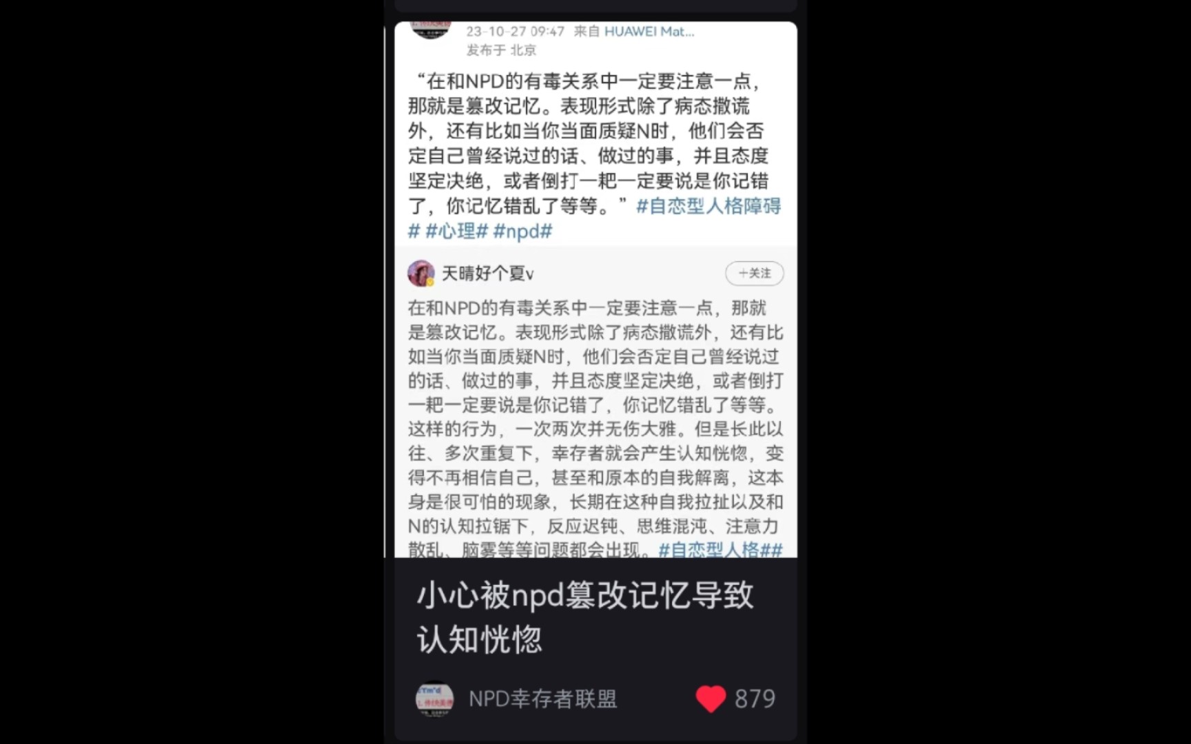 [图]小心被NPD篡改记忆导致认知恍惚