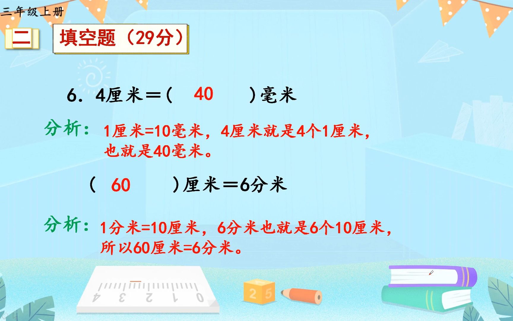 小学数学三年级上册第三单元哔哩哔哩bilibili