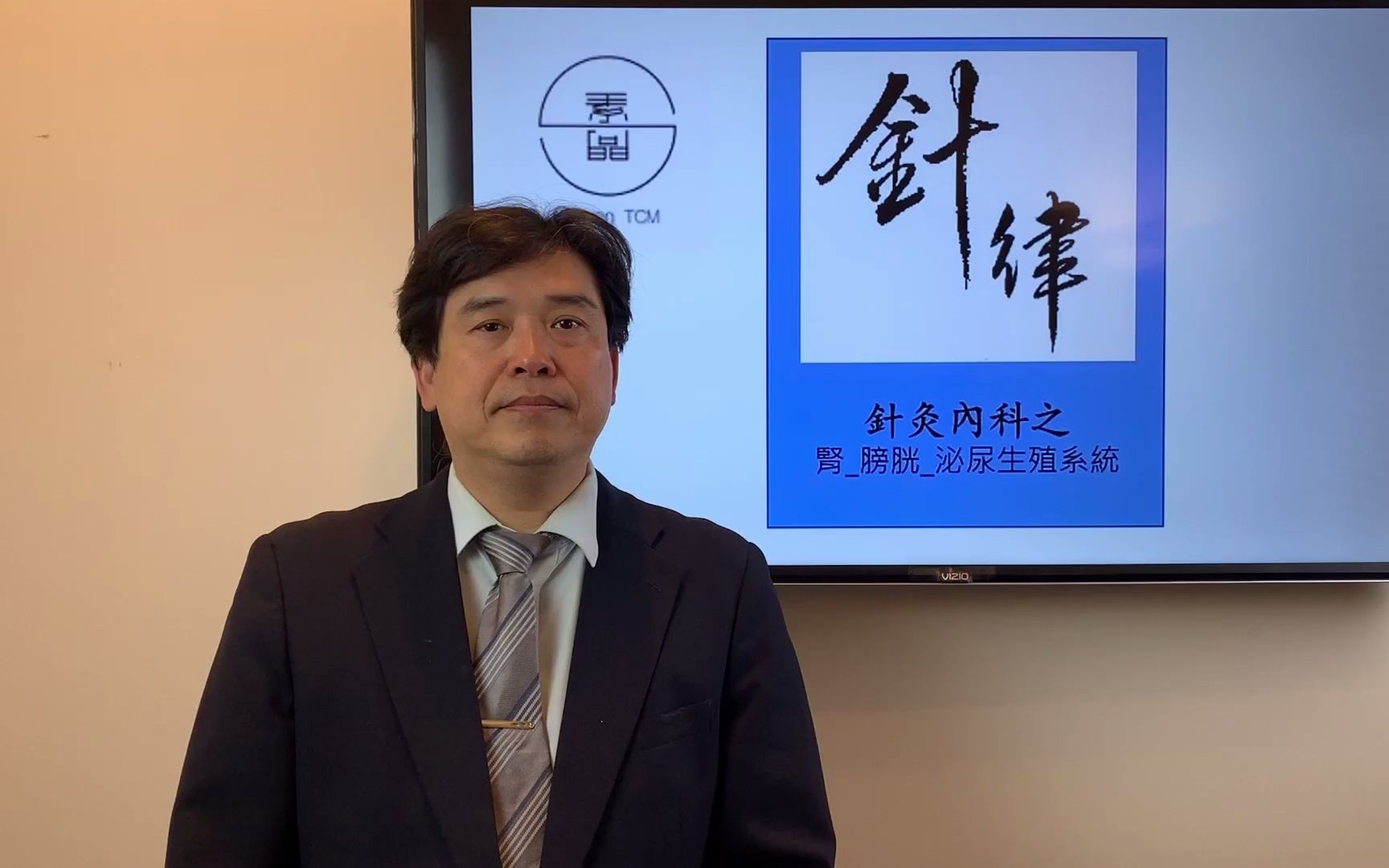 倪海厦亲传弟子林大栋 针律03 - 内科35讲 [针律]29期-前列腺肥大